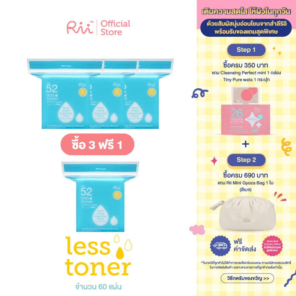 (แพ็คสี่) Rii 52 Less Toner Cotton Pads mini 60 pcs./bag