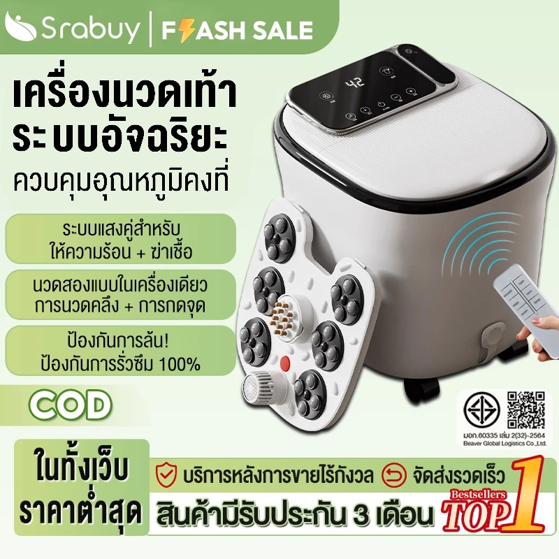 Srabuy เครื่องสปาเท้า อ่างสปาเท้า อ่างแช่เท้า นวดฝ่าเท้า นวดเท้า เครื่องนวดฝ่าเท้า