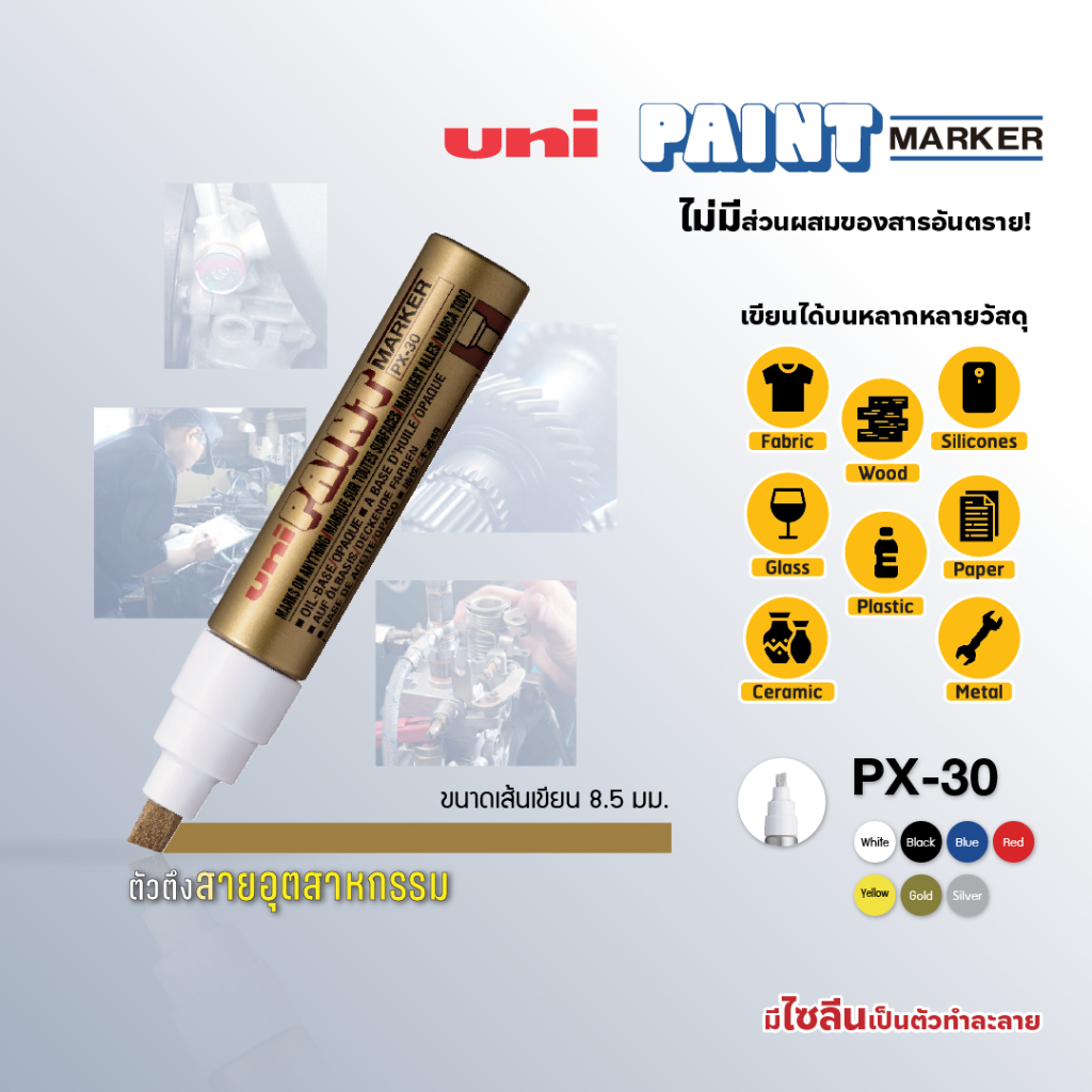 ปากกามาร์คเกอร์ uni Paint Marker รุ่น PX-30