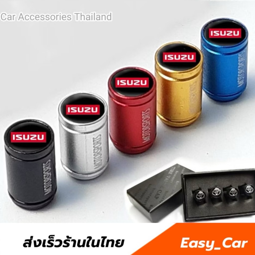 VB จุกลมยางรถยนต์ อีซูซุ  ◀️ส่งจากไทย​▶️ Isuzu งานพรีเมียม พร้อมกล่อง​ ฝาปิดลมยาง  ยางรถยนต์​