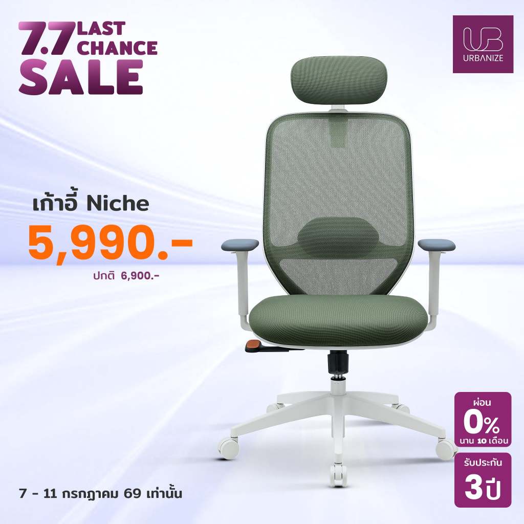 [New Arrival] Urbanize เก้าอี้ทำงานรุ่น Niche สไตล์การออกแบบ Scandinavian ปรับได้ทุกส่วนตามหลัก Ergonomic