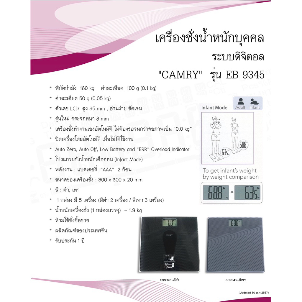 เครื่องชั่งน้ำหนักระบบดิจิตอล เครื่องชั่ง Camry 9345