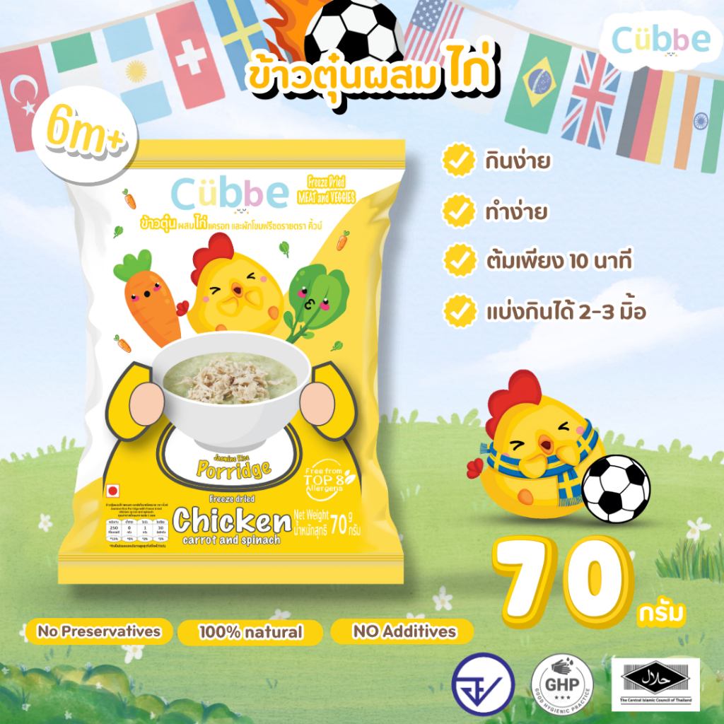 Cubbe - ข้าวตุ๋นรสไก่  (Jasmine Rice Porridge - Cubbe) 6 เดือน+ มีข้าว เนื้อสัตว์และผัก