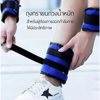 【SDM+จัดส่งฟรี】ถุงทรายถ่วงน้ำหนัก สำหรับข้อมือ ข้อเท้า 1 คู่ ถุงทรายถ่วงขา อ่านก่อนสั่ง Ankle Weight Sandbag 1 kg -8kg