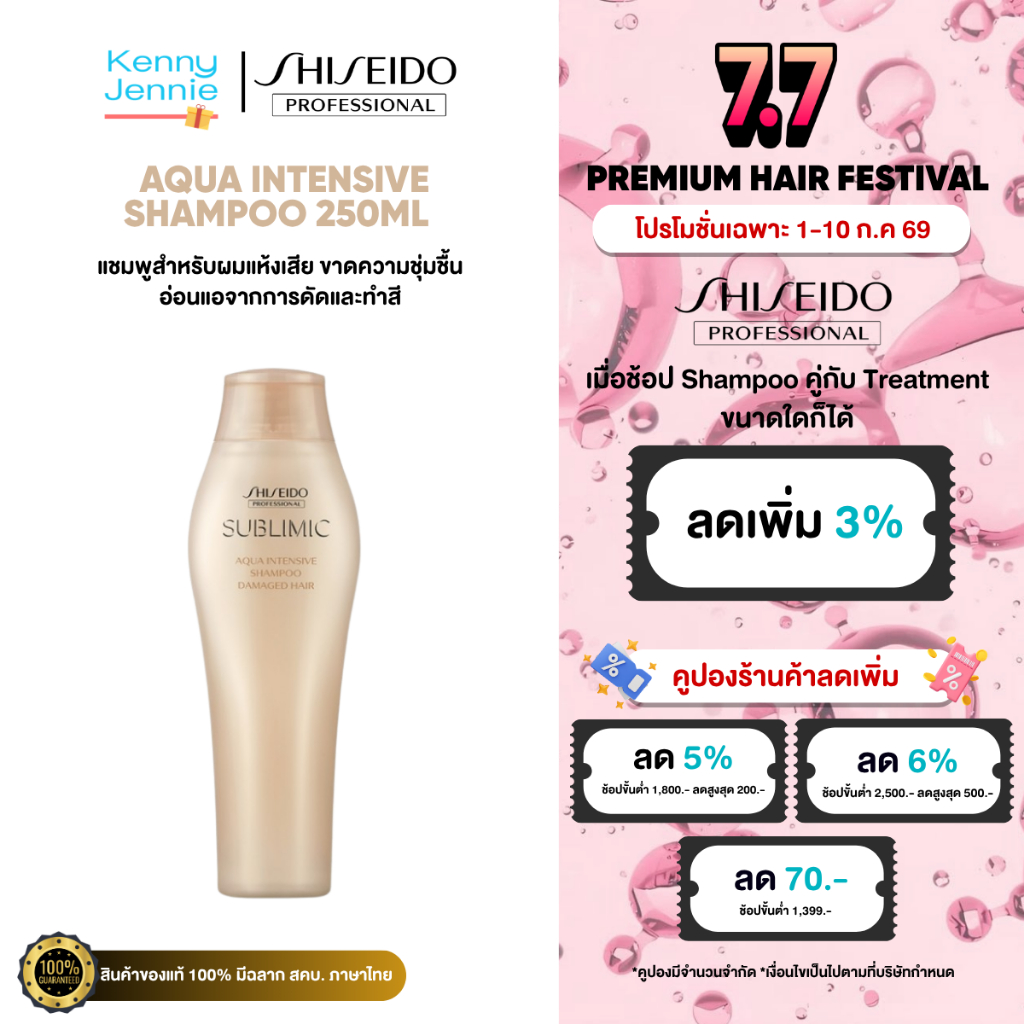 SHISEIDO SUBLIMIC Aqua Intensive Oil Velvet 100 ml. ออยล์สำหรับผมแห้งเสีย ขาดความชุ่มชื้น เส้นผมอ่อนแอ