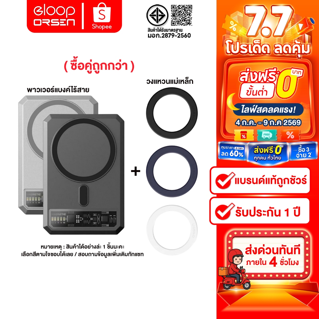 [ลดราคา] Eloop&Orsen EW54 MagCharge Magnetic 10000mAh PD 20W + Eloop R1 วงแหวนแม่เหล็ก