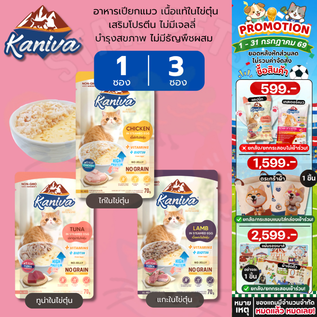 Kaniva In Steamed Egg อาหารเปียกคานิว่า  ในไข่ตุ๋น  สูตรตัวแน่น โปรตีนจากไข่เสริมสร้างกล้ามเนื้อ 70g