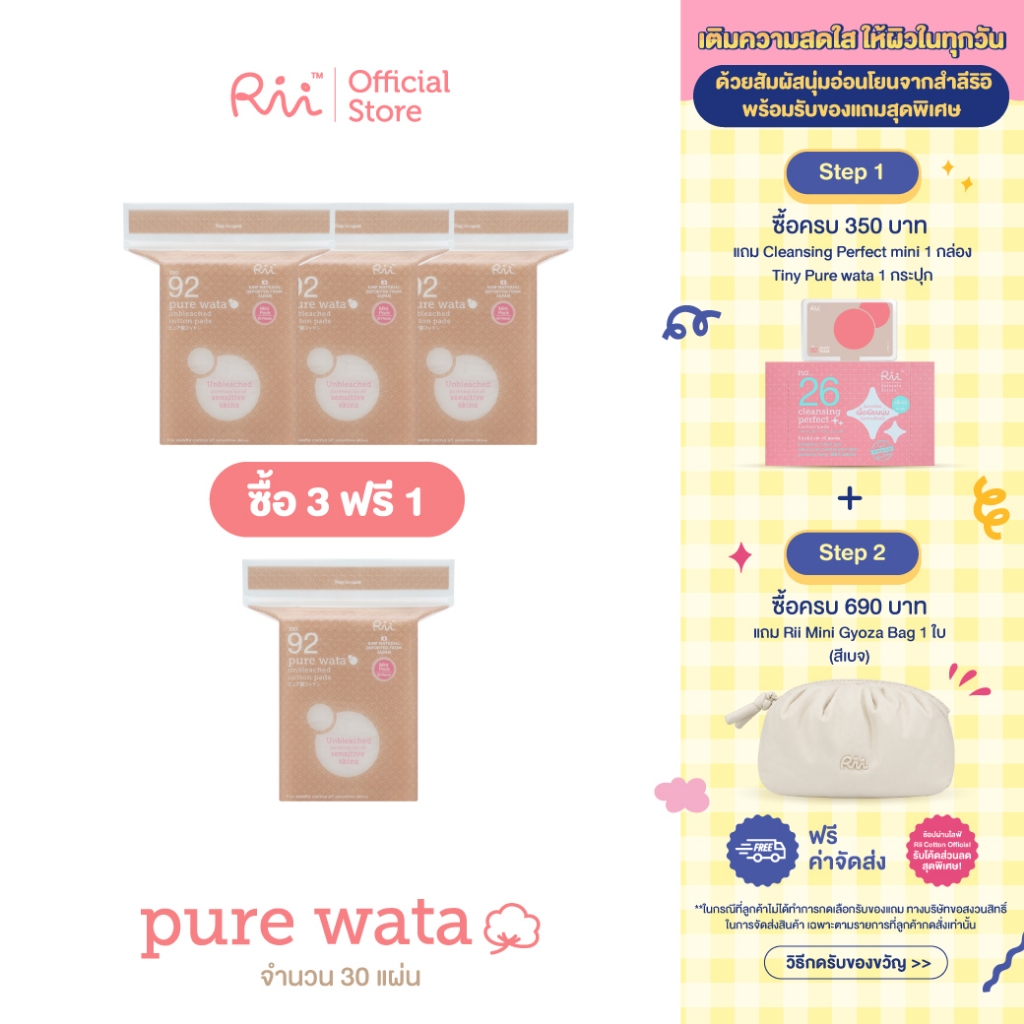 (แพ็คสี่) Rii 92 Pure wata Unbleached Cotton Pads mini 30 pcs./Bag