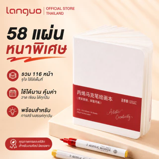 Languo สมุดสเก็ตช์ภาพ Sketchbook 200GSM กระดาษหนา ไม่ซึม สีไม่ทะลุ ใช้ได้ทั้งปากกาและสี ส่งจากไทย