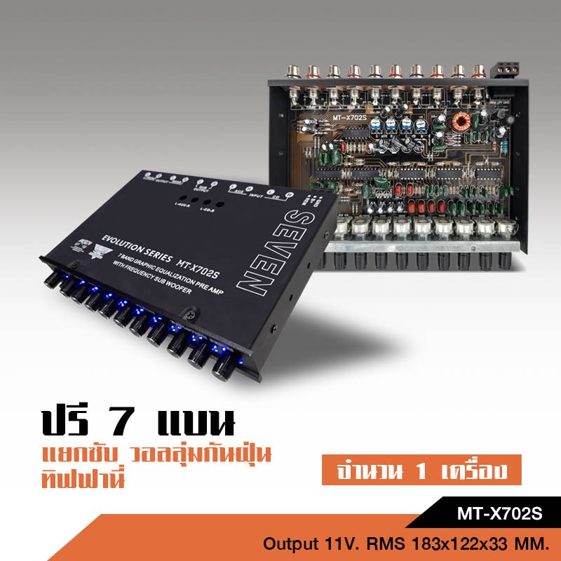 caraudio2560 ปรี7แบน MT-X702S แยกซับ วอลลุ่มกันฝุ่น อย่างดี ท้ายทิฟฟานี งานดี เสียงผ่านแน่นอน