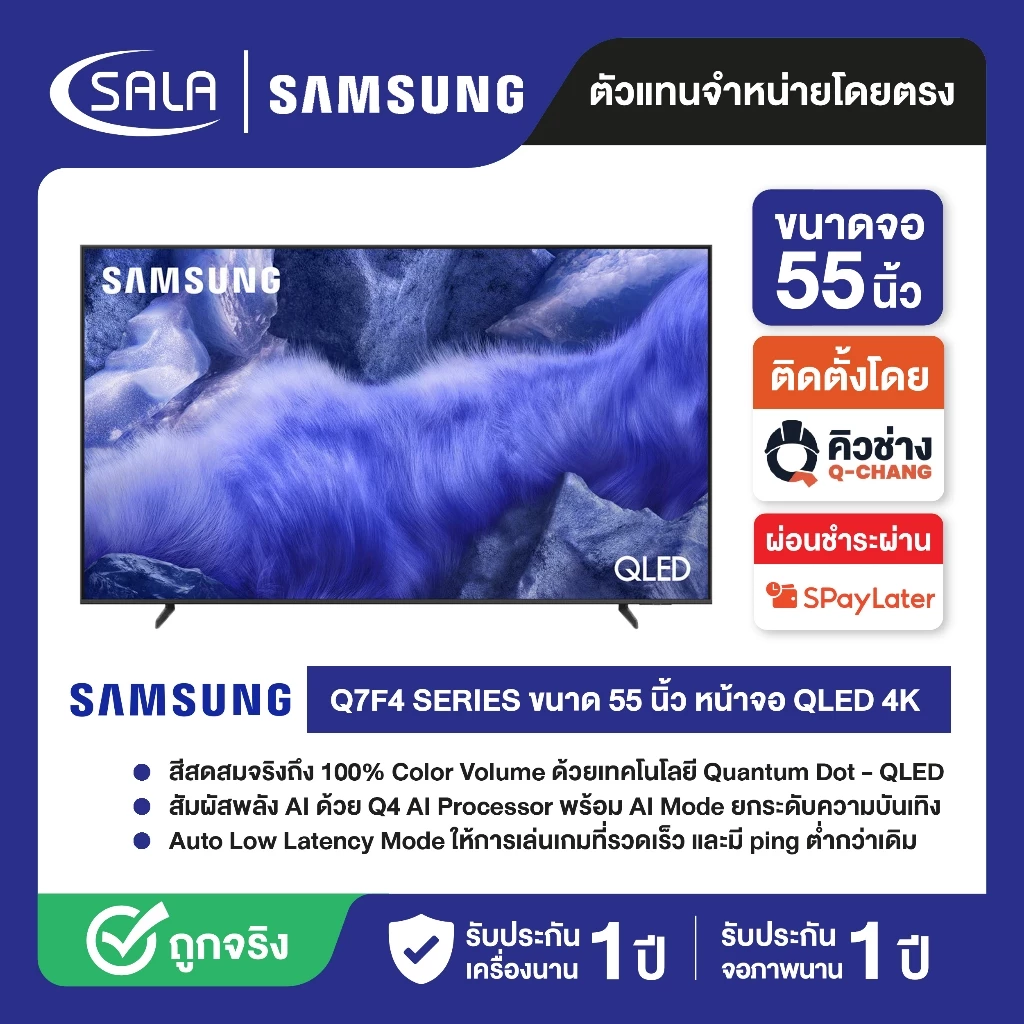 SAMSUNG 4K QLED TV รุ่น QA55Q7F4AKXXT ขนาด 55 นิ้ว ระบบ TIZEN OS สีคมชัดด้วยจอ QLED