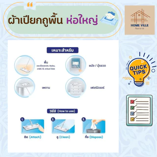 [ห่อใหญ่] ผ้าเปียกถูพื้น ห่อใหญ่ 60 แผ่น ผ้าหนานุ่ม เก็บฝุ่น และเส้นผม ไม่ทิ้งคราบ ไม่เหนียวเท้า
