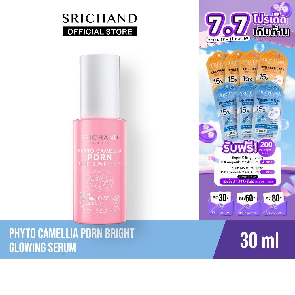 [ใหม่] SRICHAND ศรีจันทร์ ไฟโต คามิลเลีย ไบร์ท โกลว์อิ้ง เซรั่ม Phyto Camellia PDRN Bright Glowing Serum 30 ml