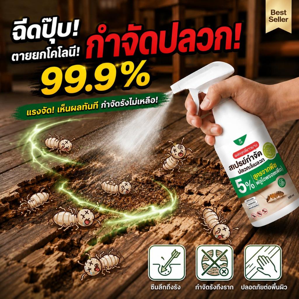 🐜ฉีดครั้งเดียว ตายยกรัง!💥HL กำจัดมด ยาฆ่าปลวก กำจัดปลวก กำจัดมด เห็นผลเร็ว 510ml