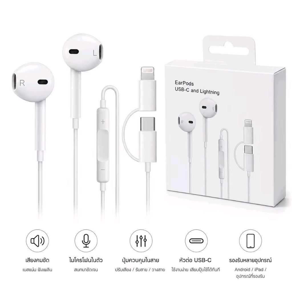 หูฟัง2IN1 หูฟังมีสาย USB-C + Lightning พร้อมไมโครโฟน เสียงคมชัด เบสแน่น รองรับ iPhone Android iPad