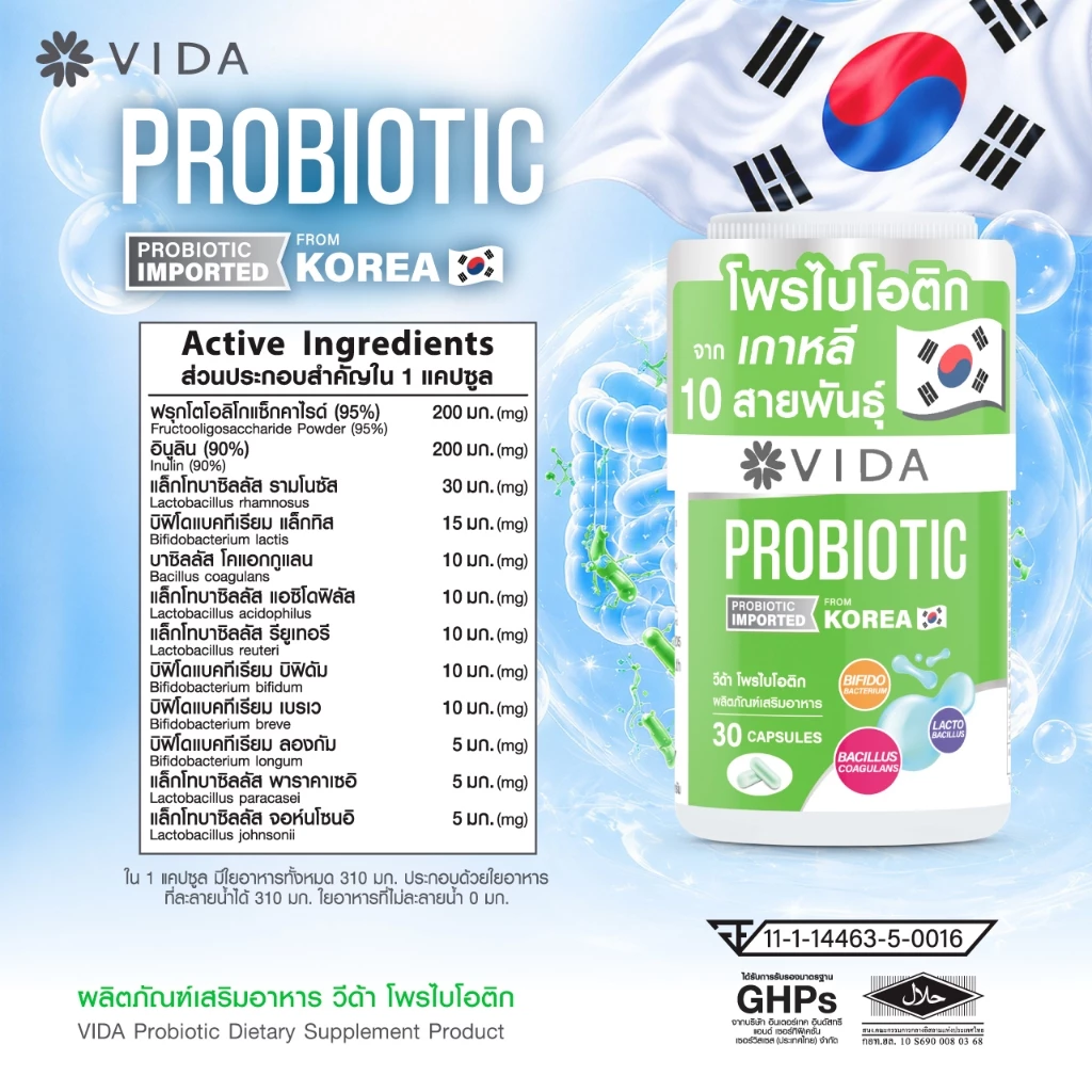 Vida Probiotic วีด้า โพรไบโอติก 10 สายพันธุ์ + พรีไบโอติก 30 แคปซูล thumbnail 8