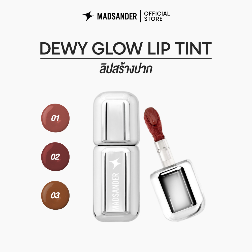 Madsander Dewy Glow Lip Tint 4g แมดแซนเดอร์ (ลิปสร้างปาก)
