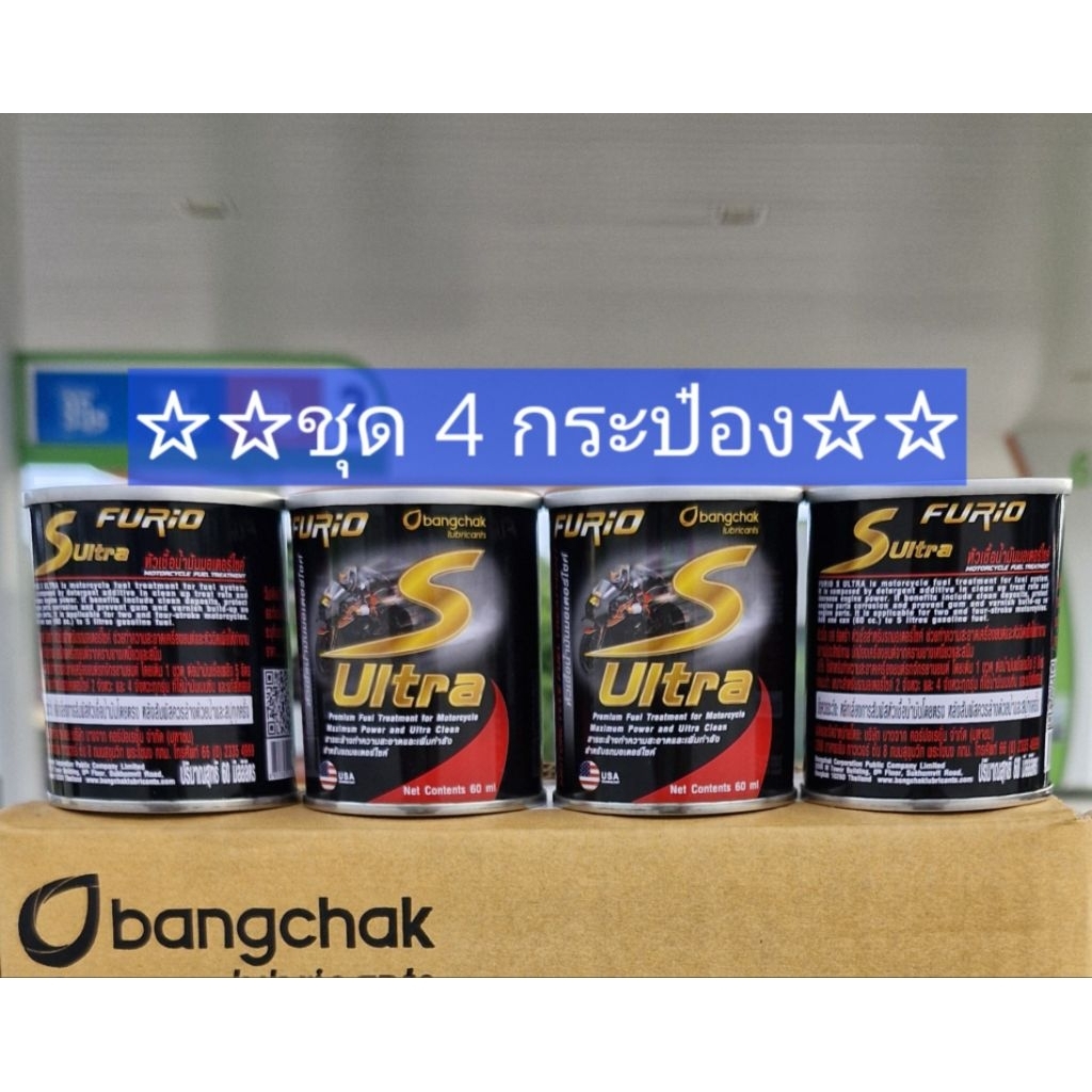 หัวเชื้อมอเตอร์ไซด์ 60ml. (ชุด 4 กระป๋อง 120 บาท)