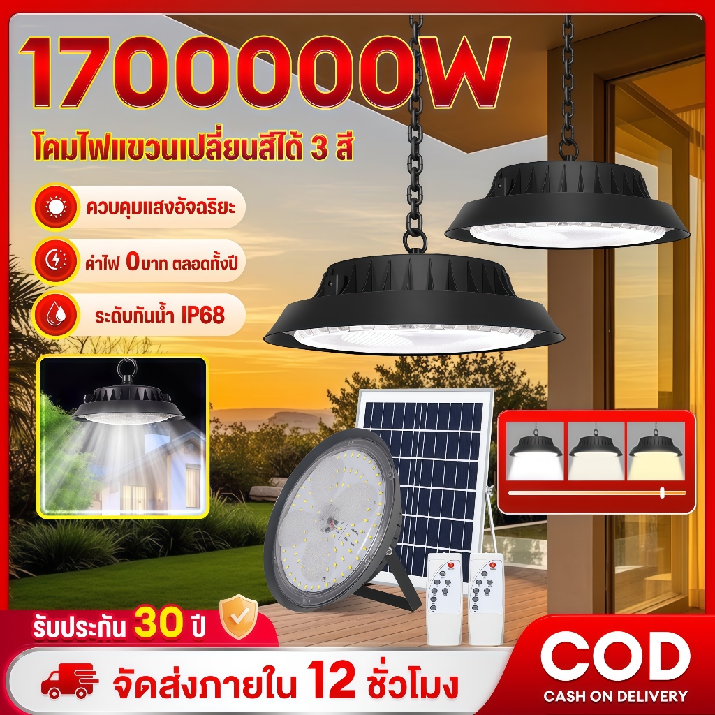 SUPWR【ซื้อ 1 แถม 1】โคมไฟโซลาร์เซลล์ 1700000W ไฟโซล่าเซลล์ ไฟสปอร์ตไลท์  โคมวินเทจ ด้วยโซ่ แสงสีขาว/เหลือง/อุ่น