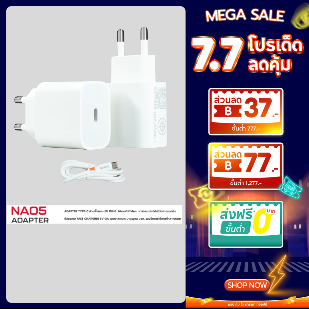 [ประกัน 1 ปี] NUBWO POWER ADAPTER หัวชาร์จ อะแดปดตอร์ชาร์จมือถือ อุปกรณ์ไอที รุ่น NA01 / NA02 / NA03