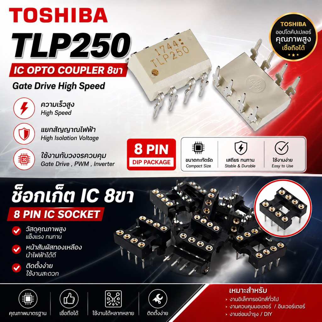 TLP250 IC OPTO Coupler 8ขา Gate Drive TOSHIBA ช็อกเก็ต IC 8ขา