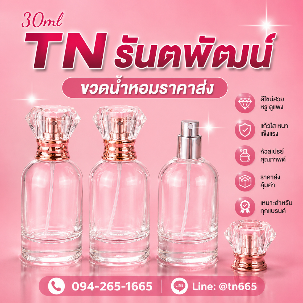 30 ml ขวดน้ำหอม  12 ใบ  ขนาด 30 ml. 1ลัง