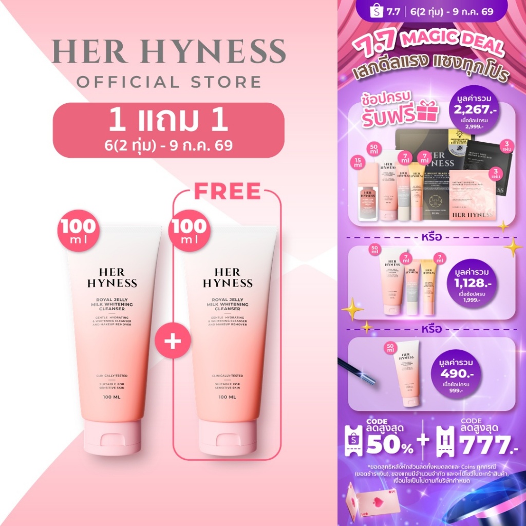 HER HYNESS ROYAL JELLY MILK WHITENING CLEANSER คลีนเซอร์ ล้างเมคอัพ + กันแดด ในขั้นตอนเดียว 100มล.