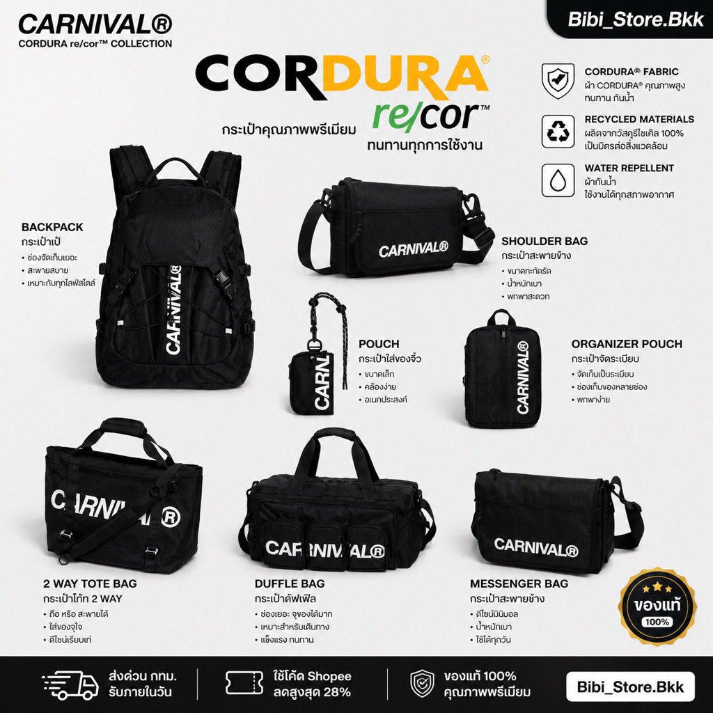 [ส่งด่วน กทม 🚗✨ใช้โค้ด30%ได้ ] กระเป๋า BAG CARNIVAL® CORDURA re/cor™ 2026 COLLECTION PART.1 มือ1 ลิขสิทธิ์แท้
