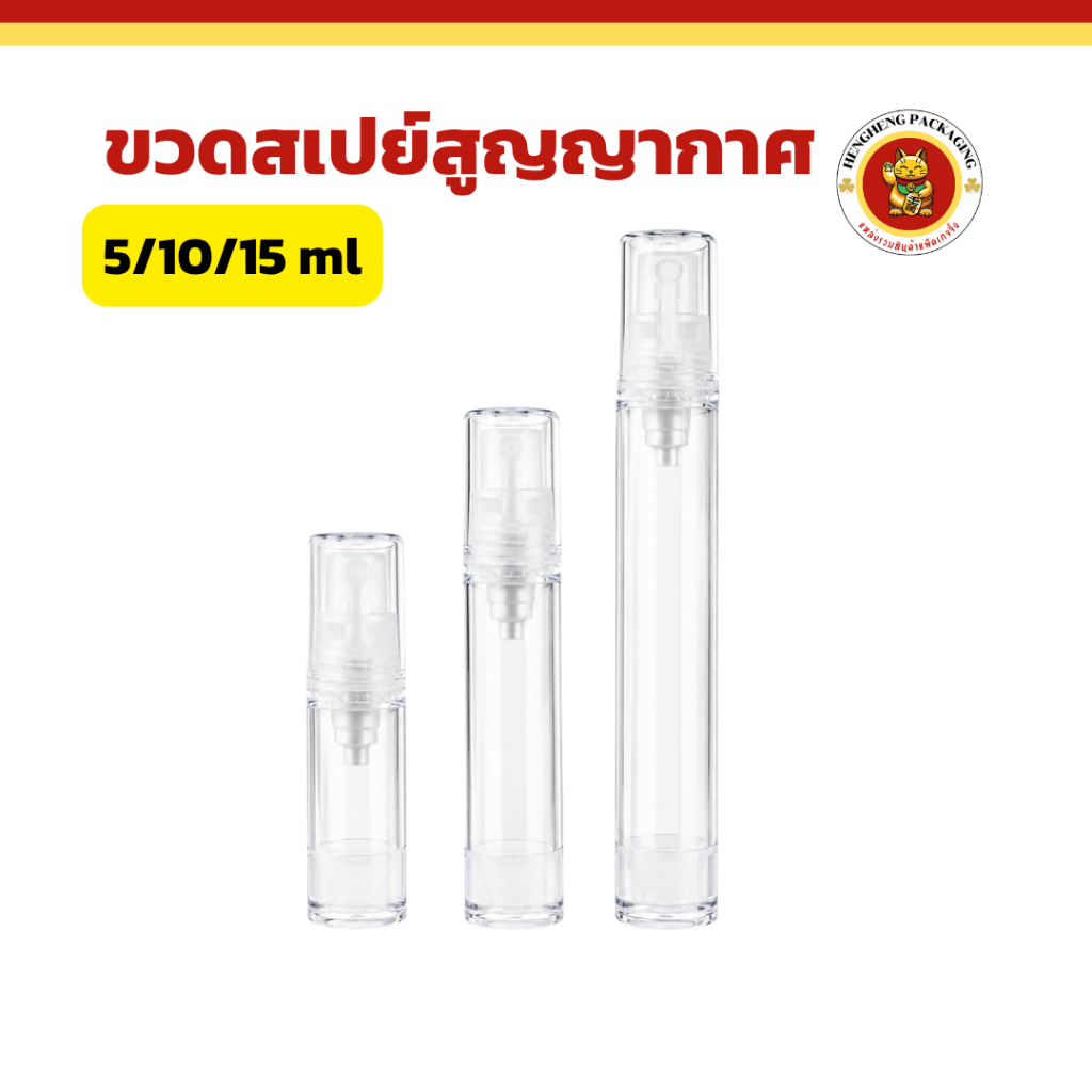 ขวดสเปย์สูญญากาศ ขนาด5/10/15ml  ขวดสเปย์พลาสติกอเนกประสงค์ ใส่แอลกอฮอล์ โทนเนอร์ เครื่องสำอาง