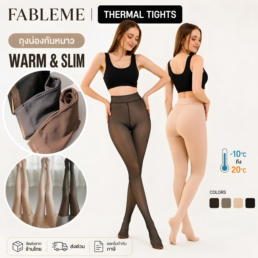 FABLEME ⭐️THERMAL TIGHTS รุ่น LG220 ถุงน่องบุขนกันหนาว แบบหนา 80-220g.