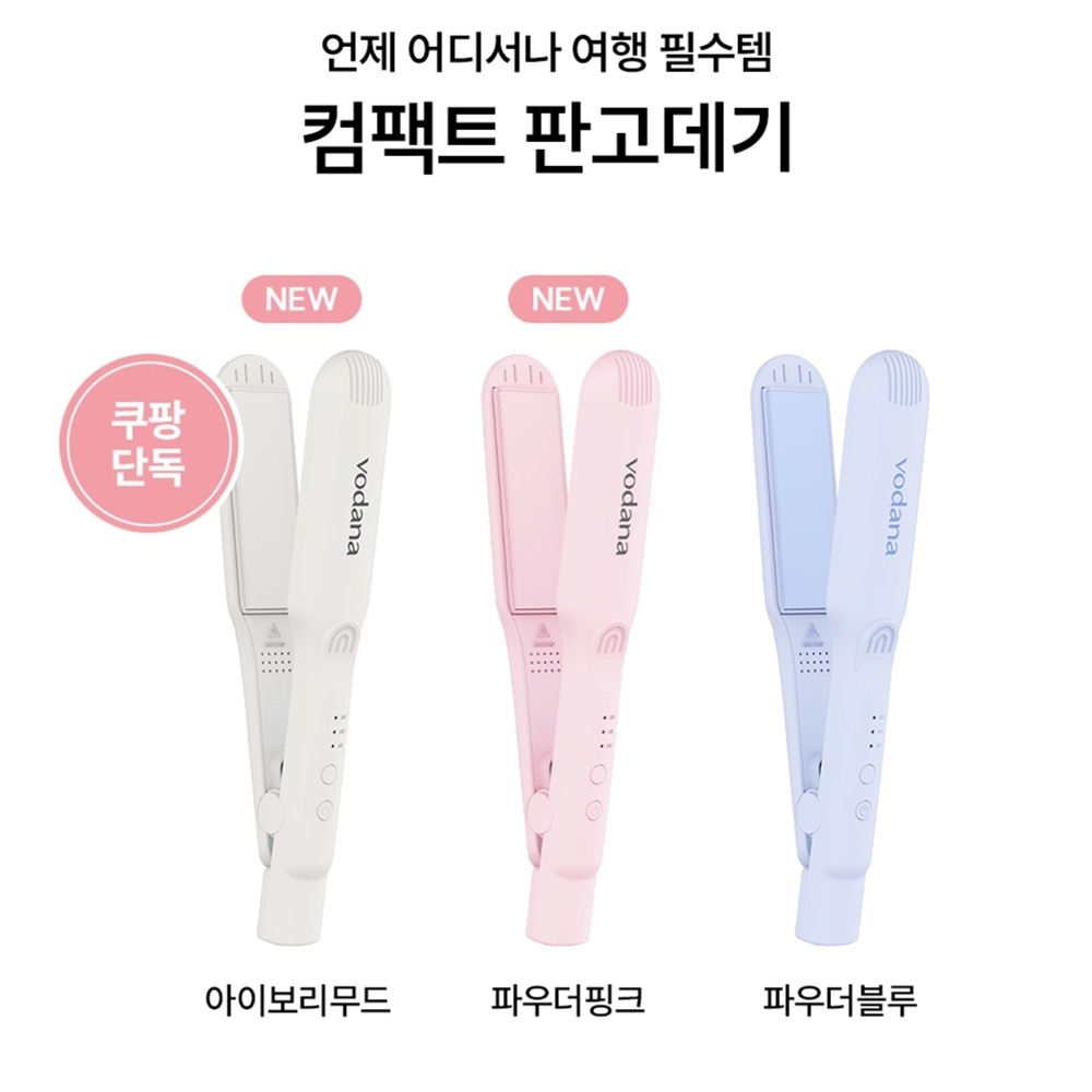 ( พร้อมส่ง ) Vodana Compact Flat Iron 28mm เครื่องหนีบผม ขนาดสำหรับพกพา ท่องเที่ยว
