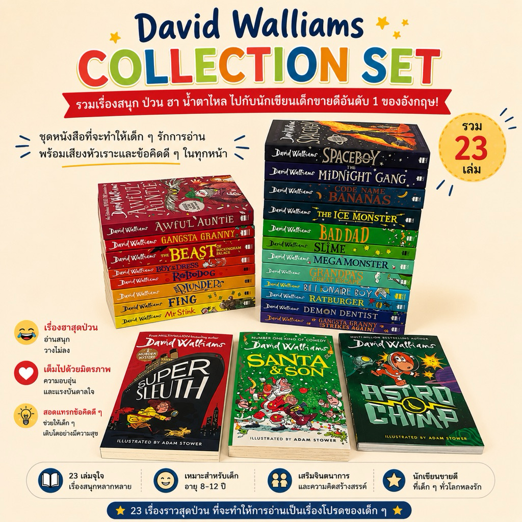 หนังสือ David Walliams ชุด 23 เล่ม พร้อมส่งค่ะ!! novel วรรณกรรม