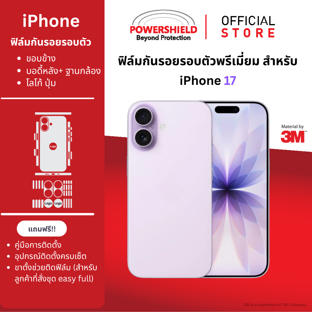 ส่งด่วน iPhone17 POWERSHIELD ฟิล์มกันรอยรอบตัว ฟิล์มหน้า หลัง ขอบข้าง ฐานกล้อง ปุ่ม โลโก้