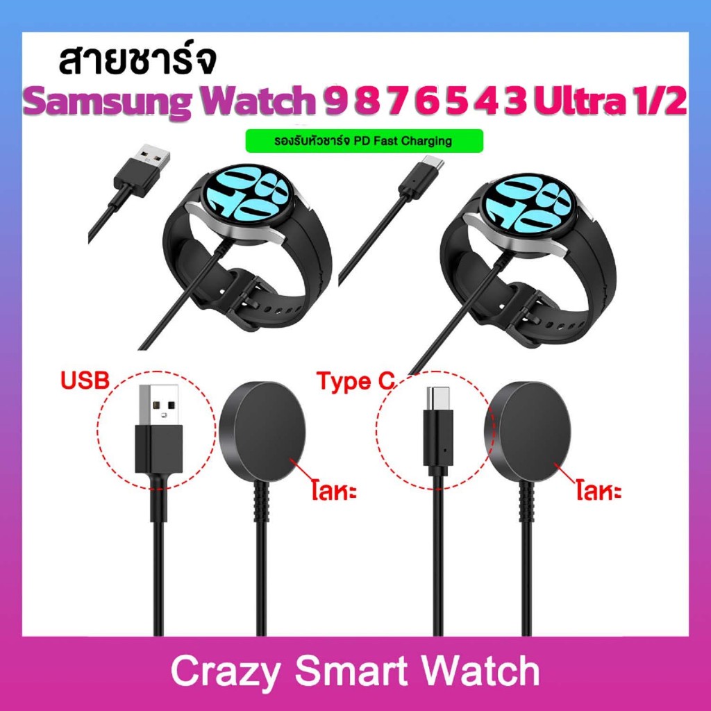 สายชาร์จ Samsung Galaxy Watch Ultra 2 / Watch 9 8 7 6 Classic 5 4 4 Classic 3 Active 2 USB Type-C แม