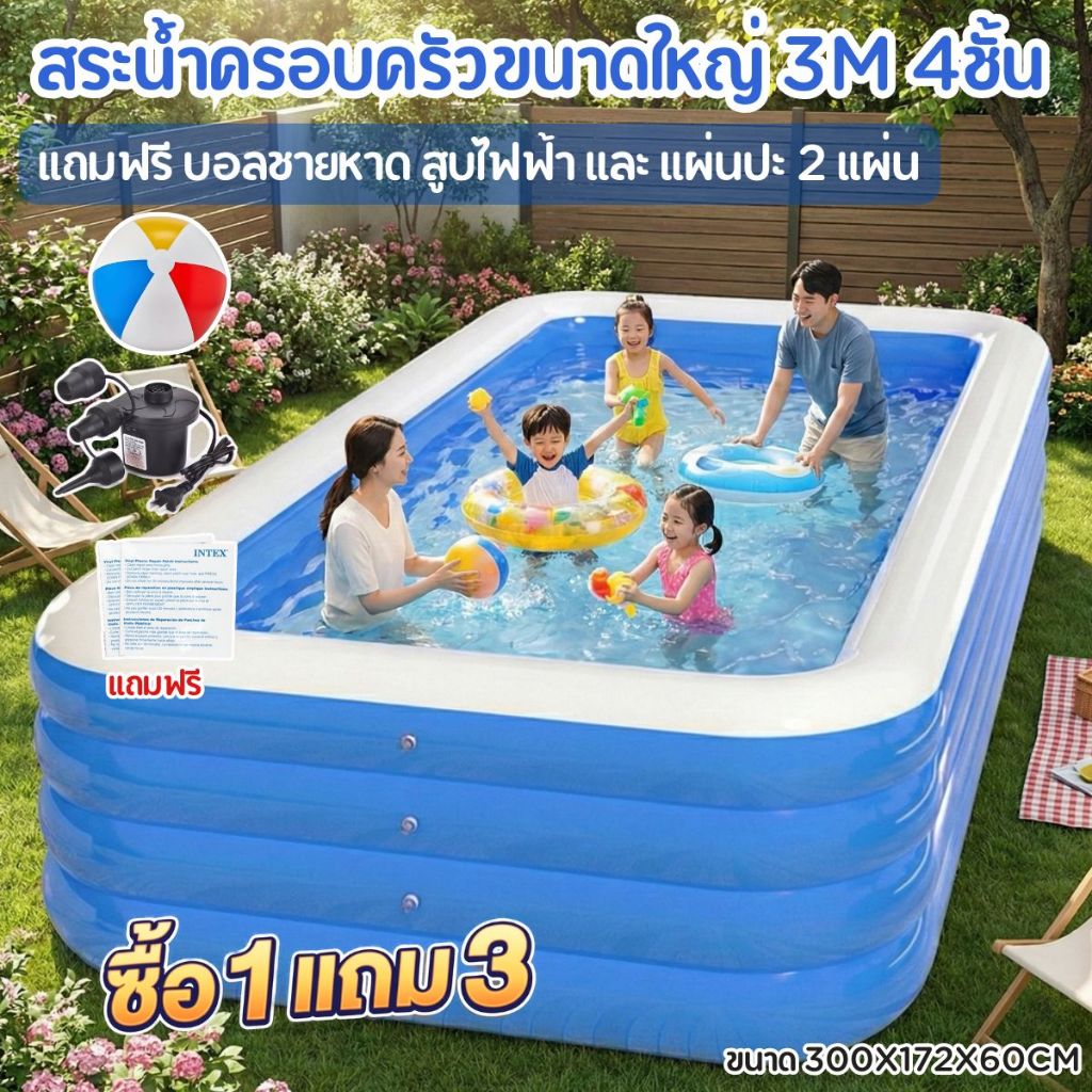 Swimming Pool สระน้ำเป่าลม 3 เมตร 3 ชั้น สระน้ำขนาดใหญ่ สระน้ำครอบครัว  สระน้ำราคาถูก แถมสูบไฟฟ้า