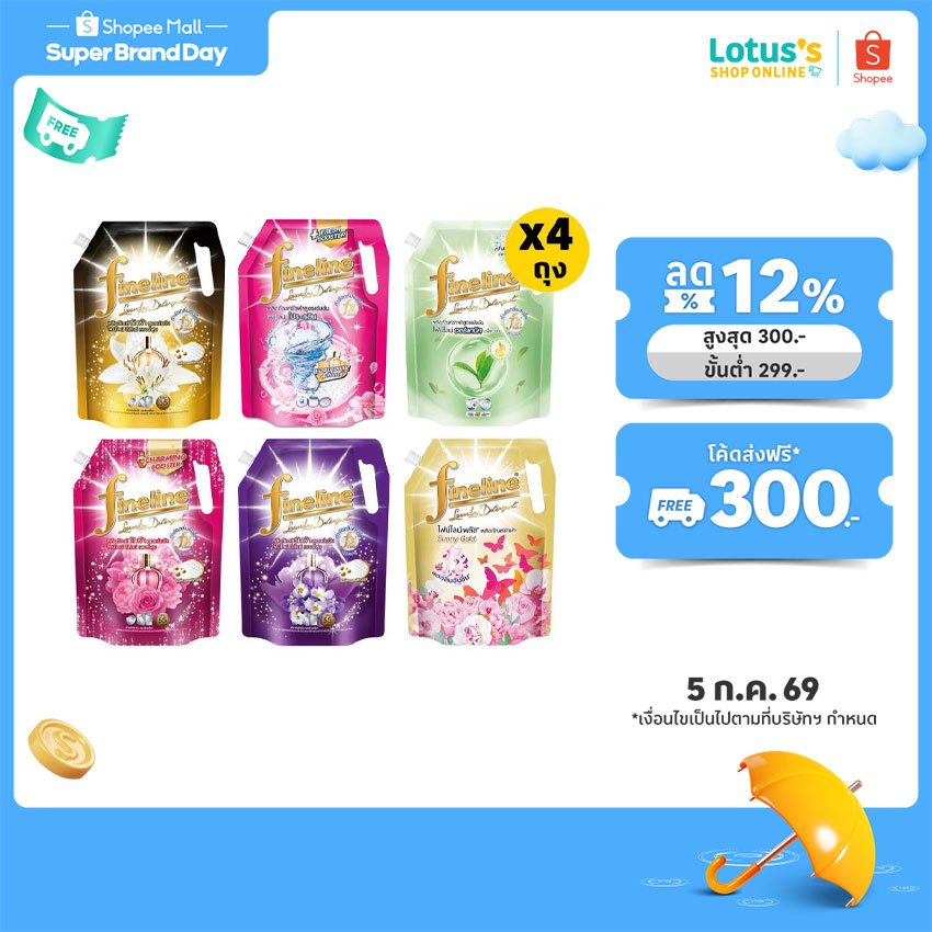 [ทั้งหมด 4 ถุง] ไฟน์ไลน์ ผลิตภัณฑ์ซักผ้าชนิดน้ำ ขนาด 1000-1320 มล. FINELINE LIQUID DETERGENT 1000-1320 ML.