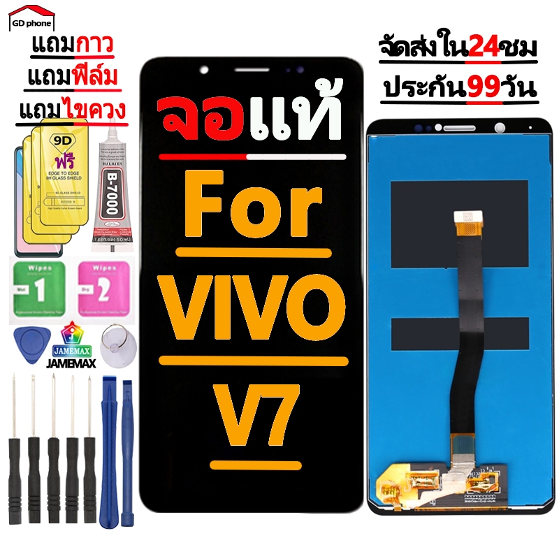 หน้าจอ LCD Display จอ + ทัช FOR vivo v7 อะไหล่มือถือ อะไหล่ จอพร้อมทัชสกรีน  วีโว่ v7 แถมไขควง