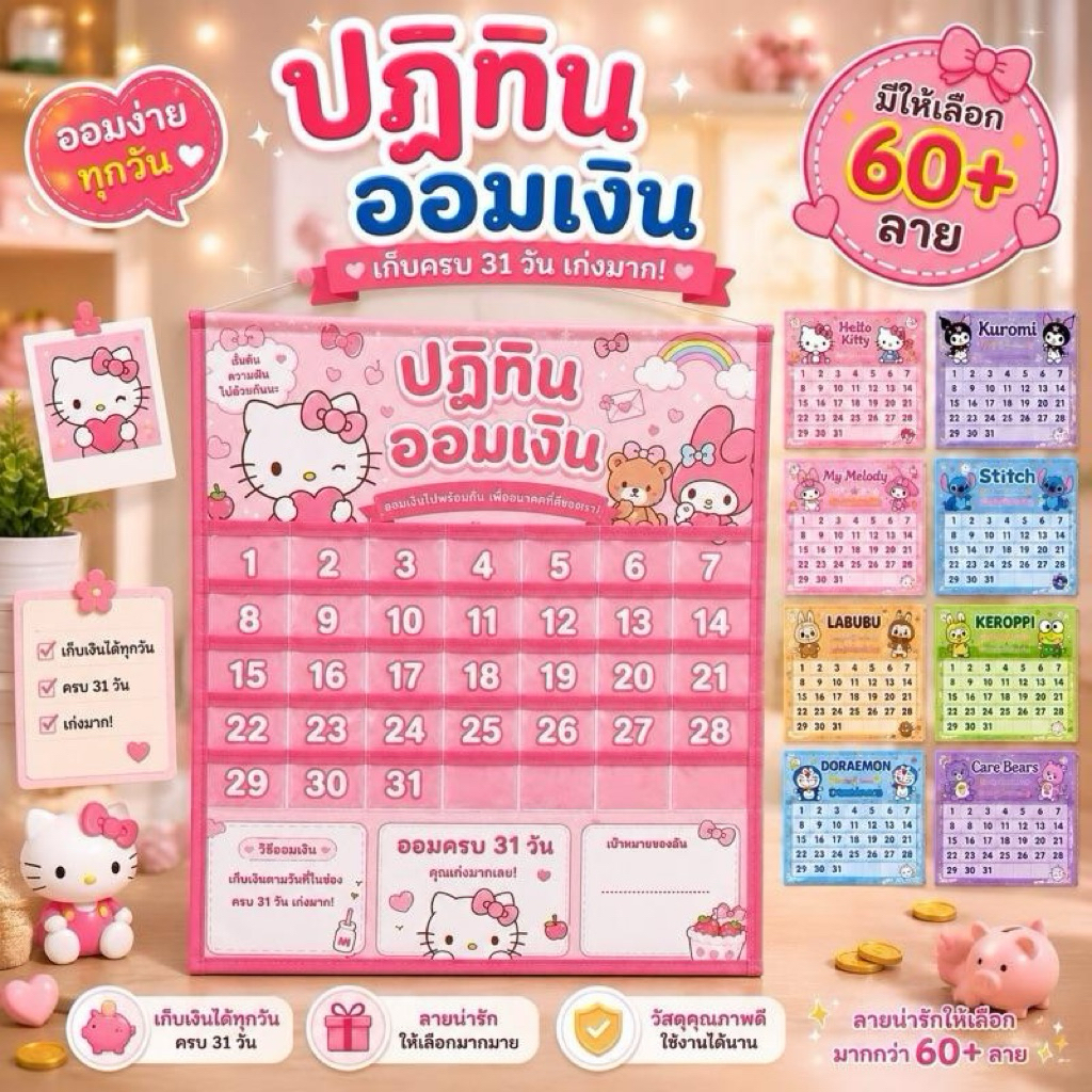 #ปฏิทินออมเงิน #สร้างวินัยในการออม (ราคาส่ง)
