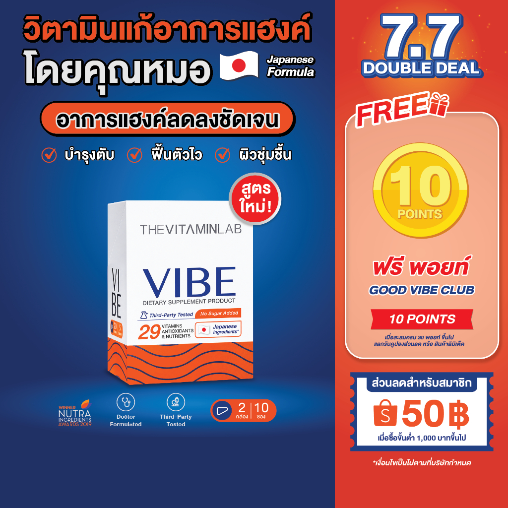 [Free Gift] VIBE แก้แฮงค์ คุณหมอ 2 ซอง อาหารเสริมบำรุงตับ แก้แฮงค์ สูตรญี่ปุ่น ไม่ปวดหัว ไม่เพลีย ไม่โทรม มีงานวิจัย