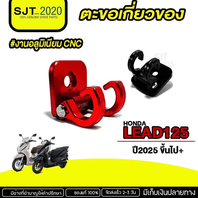 ตะขอเกี่ยวของอลูมิเนียม GENMA สำหรับ LEAD125 ปี 2025 ขึ้นไป