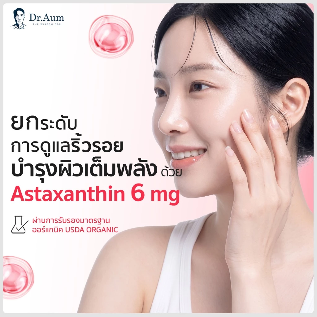 [Dr.Aum] ด็อกเตอร์ อั้ม แอสตาแซนธิน 6 มก Astaxanthin Complex + CoQ10 + Blood Orange Extract 6 mg thumbnail 8