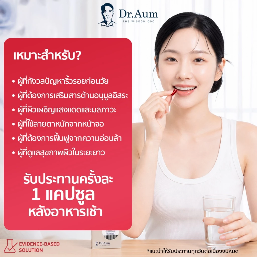 [Dr.Aum] ด็อกเตอร์ อั้ม แอสตาแซนธิน 6 มก Astaxanthin Complex + CoQ10 + Blood Orange Extract 6 mg thumbnail 9