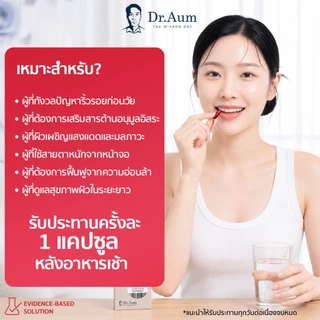 [Dr.Aum] ด็อกเตอร์ อั้ม แอสตาแซนธิน 6 มก Astaxanthin Complex + CoQ10 + Blood Orange Extract 6 mg