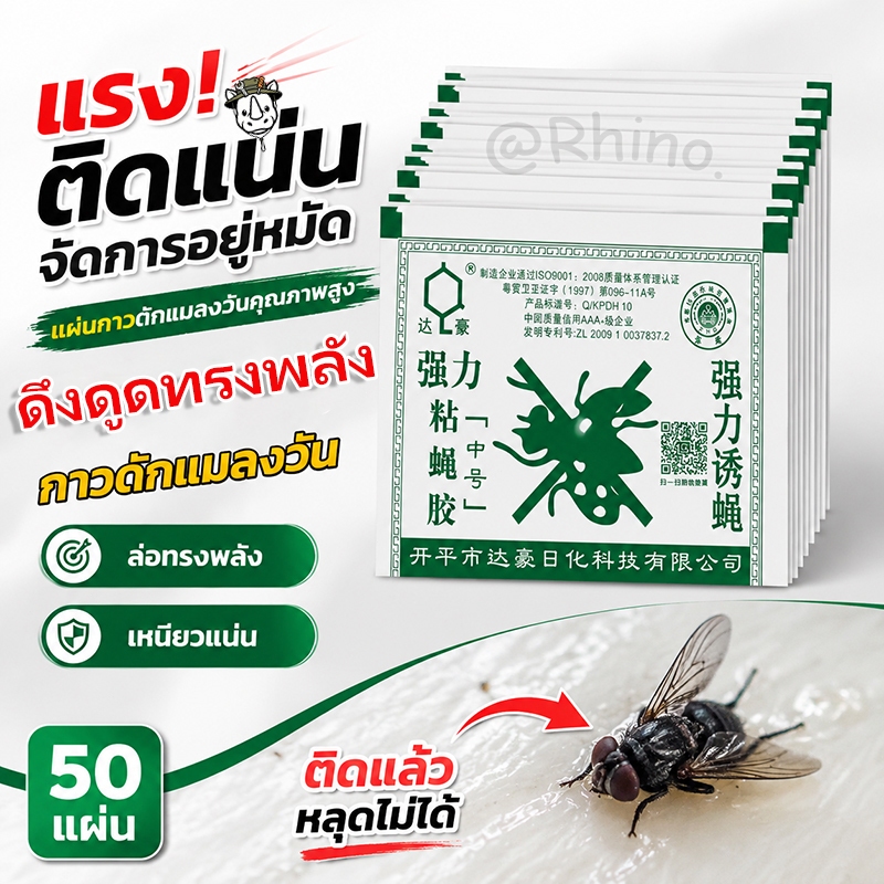 แผ่นกาวดักแมลงวัน มัดละ 10 / 50 / 100แผ่น เป็นแบบกระดาษ