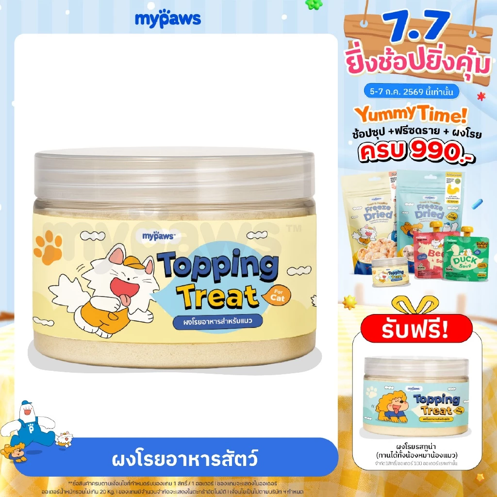 My Paws ผงโรยอาหารสุนัขและแมว Grain-free