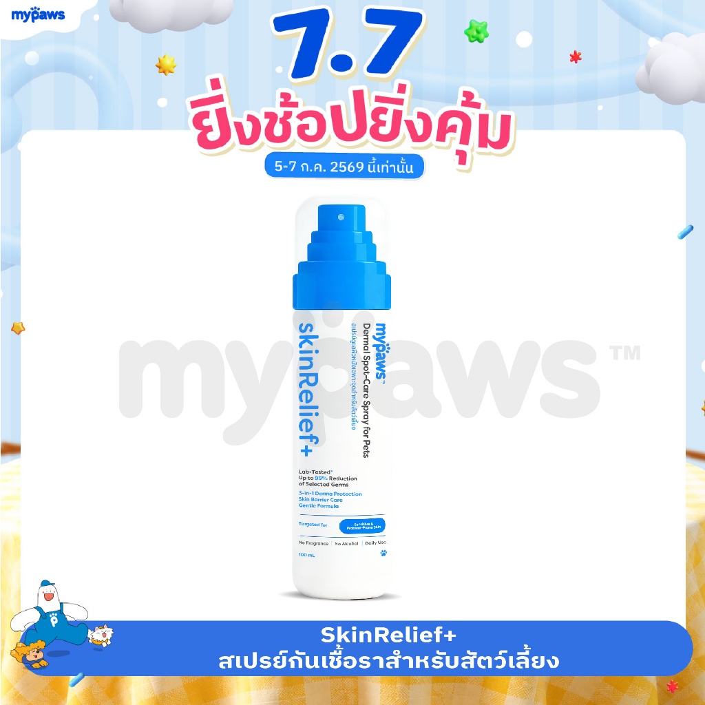 My Paws Skin Relief+ for Pets สเปรย์กันเชื้อราสำหรับสัตว์เลี้ยง ใช้ได้ทั้งหมาและแมว ทำจากสารสกัดธรรมชาติ