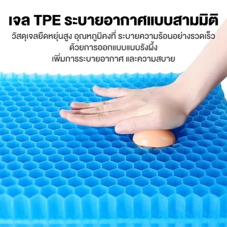 เบาะเจลรองนั่ง เบาะเจลรังผึ้ง บรรเทาสะโพก เบาะรองแผลกดทับ แถมปลอกผ้าถอดซักได้ เจลลี่รังผึ้ง 5D