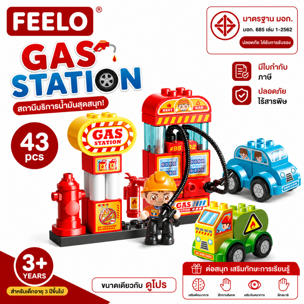 FEELO ของเล่นตัวต่อ City Series ชุด Gas Station จำนวน 43 ชิ้น ขนาดเดียวกับดูโปร ตัวต่อเสริมพัฒนาการ
