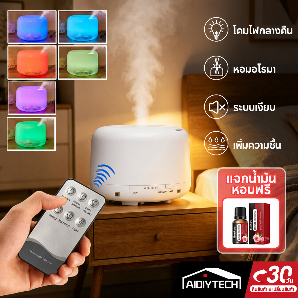 AIDIY เครื่องทำความชื้นLEDเครื่องกระจายกลิ่นอโรม่า|เครื่องหอม|เครื่องฟอกอากาศ|เครื่องพ่นนาโน| รีโมทคอนโทรลปรับควันได้