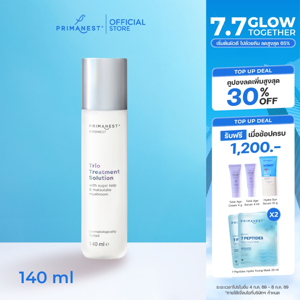 PrimaNest Birdnest Trio Treatment Solution 140 ml พรีมาเนสท์ ทรีโอ ทรีทเม้นท์ โซลูชั่น